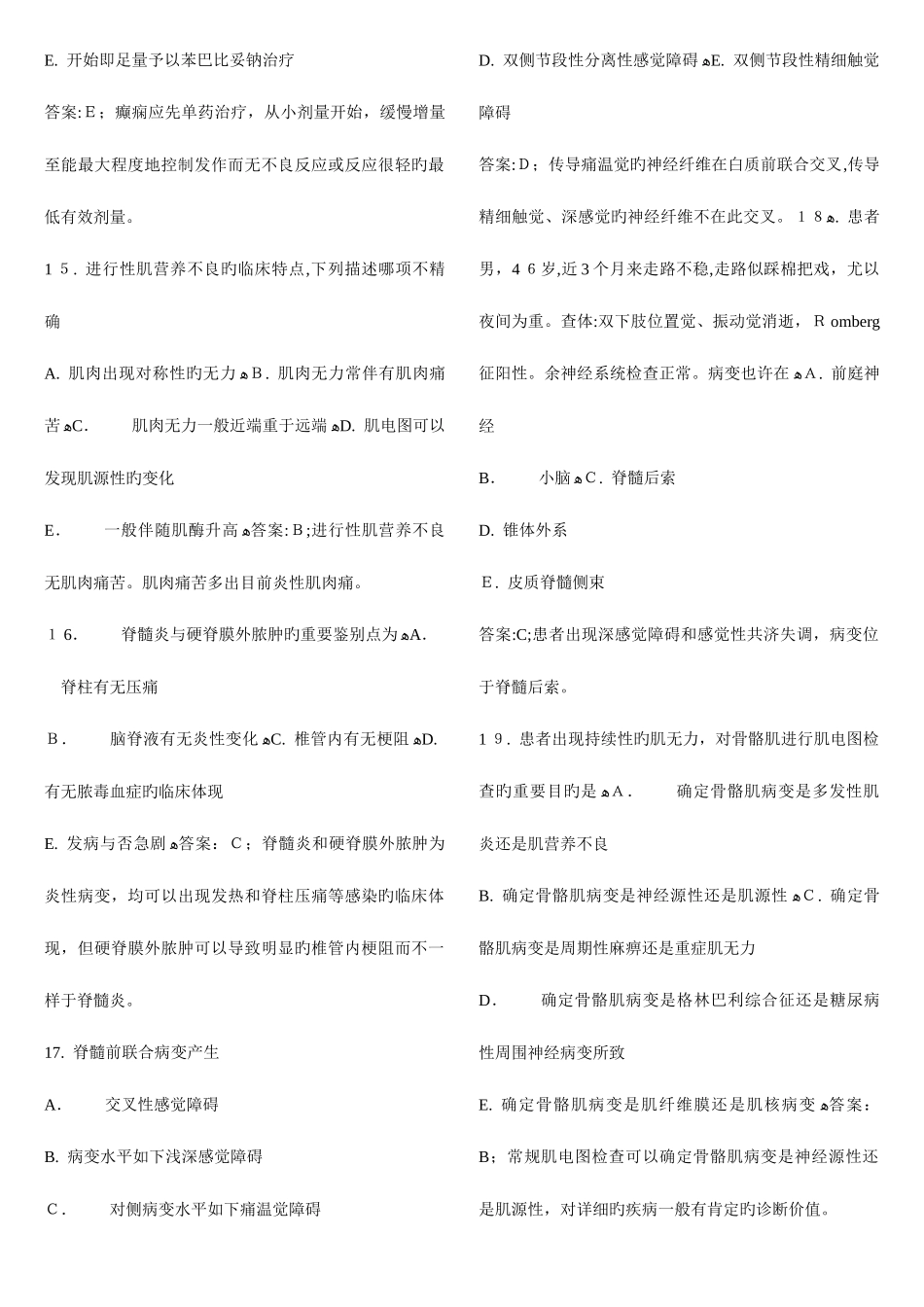 2025年神经内科学中级考试习题_第3页