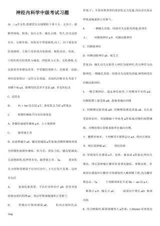 2025年神经内科学中级考试习题