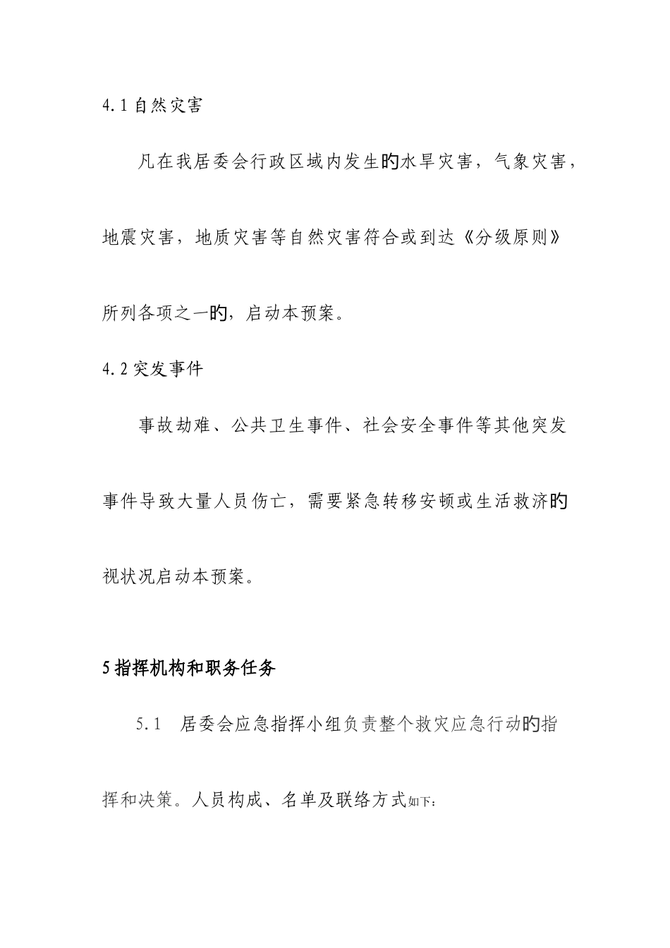 2025年社区自然灾害救助应急预案_第3页