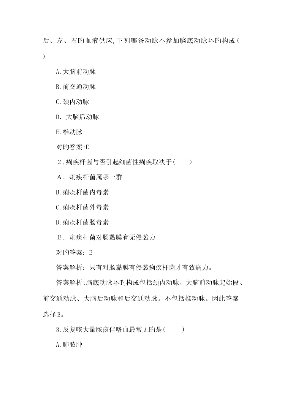 2025年神经内科学主治医师考试真题及答案_第2页