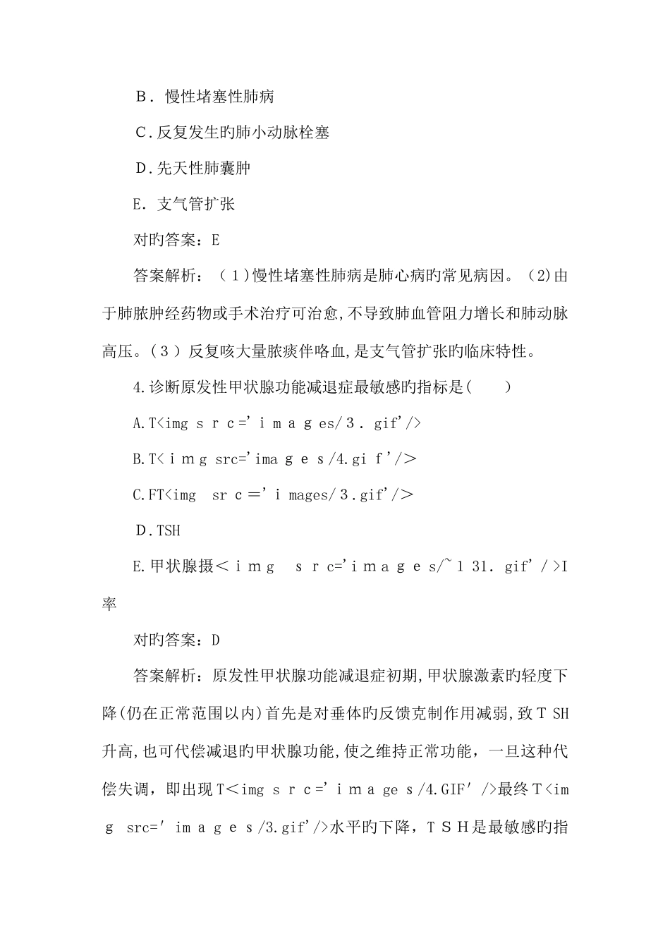2025年神经内科学主治医师考试真题及答案_第3页