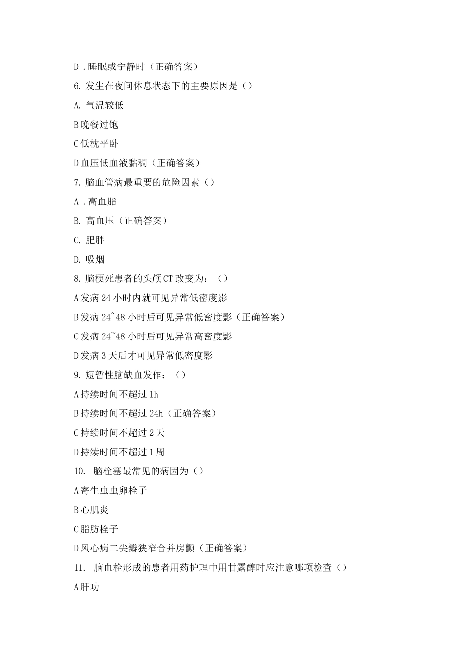 2025年神经内科N3-N4理论考试试题及答案_第2页