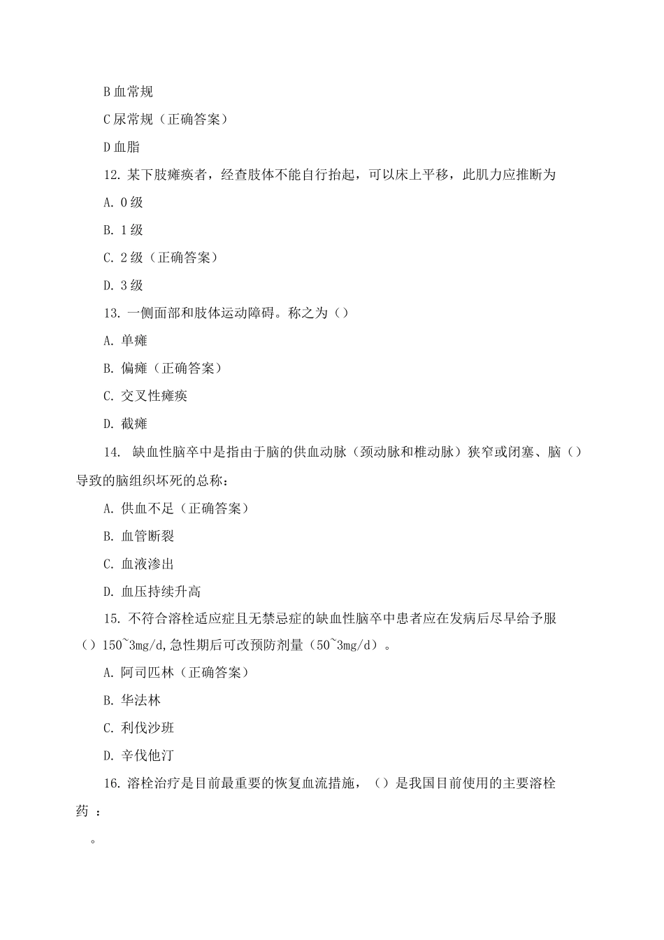 2025年神经内科N3-N4理论考试试题及答案_第3页