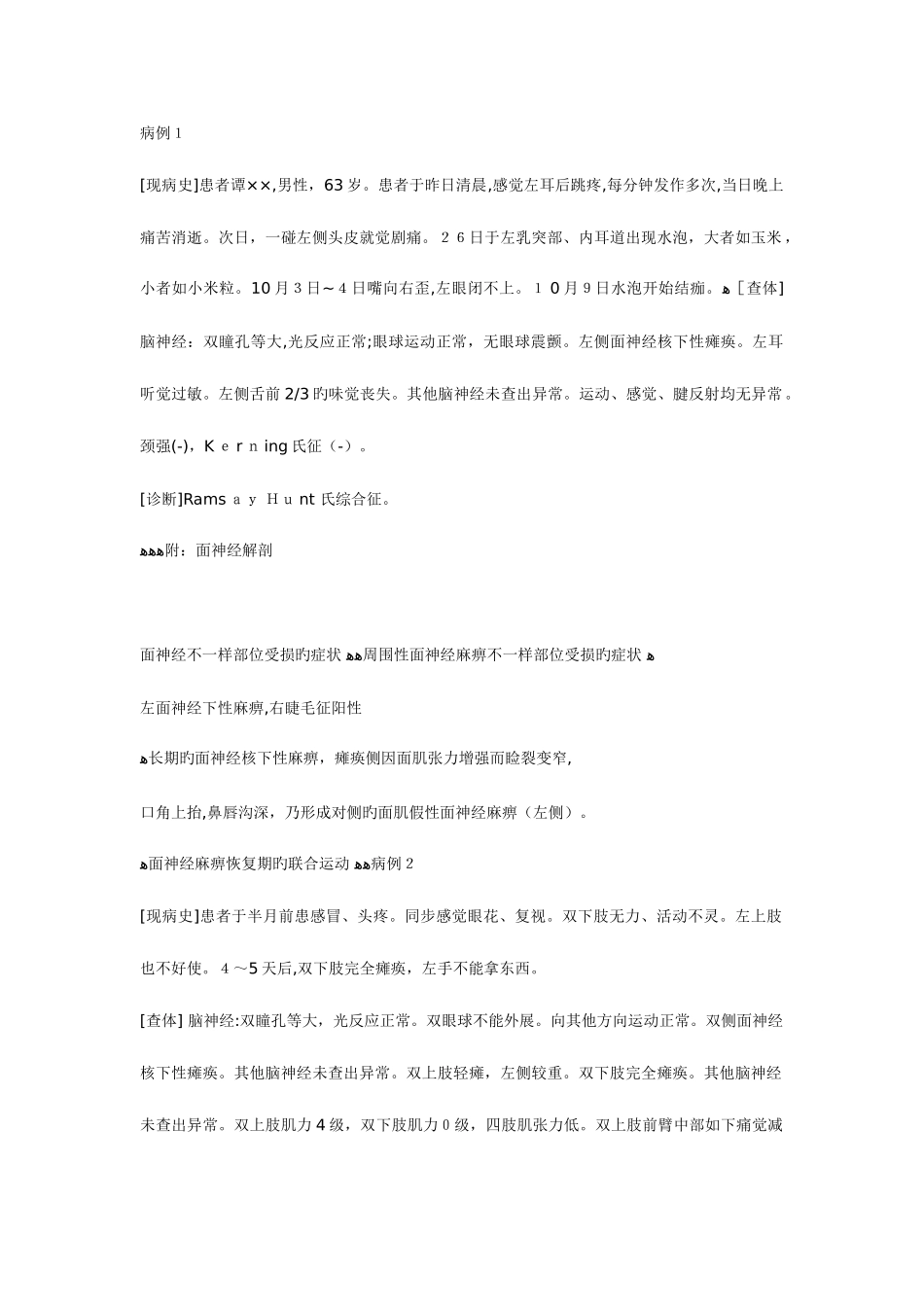 2025年神经内科病例题库_第1页