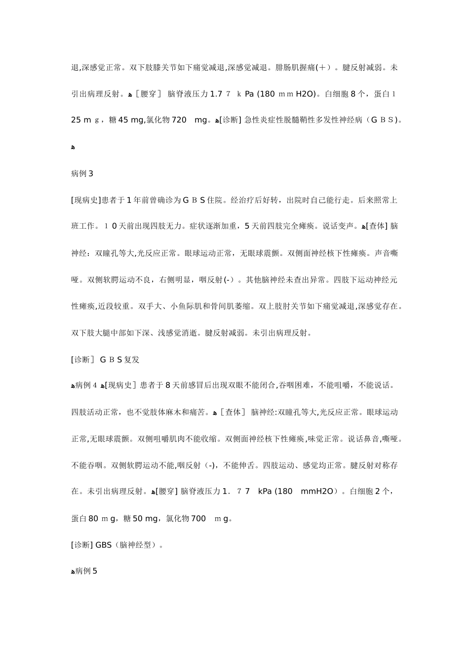 2025年神经内科病例题库_第2页