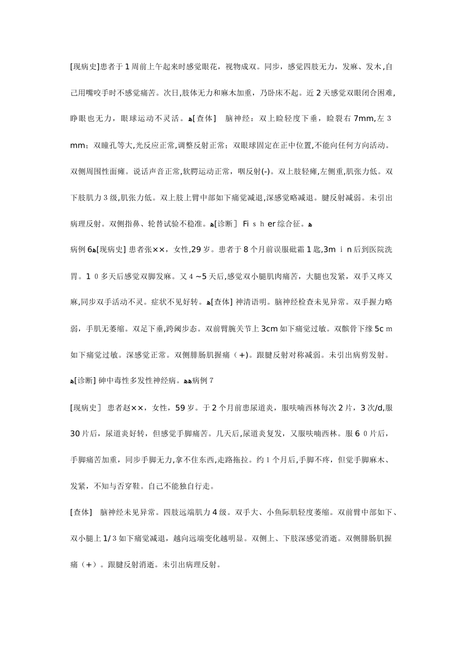 2025年神经内科病例题库_第3页