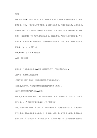 2025年神经内科病例题库
