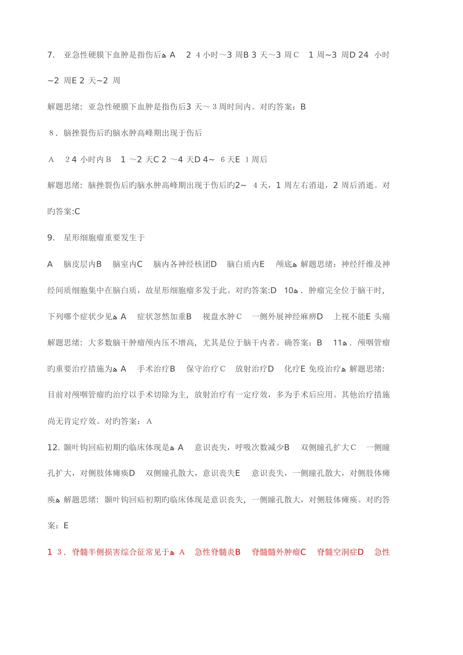 2025年神经外科中级职称考试选择题_第2页