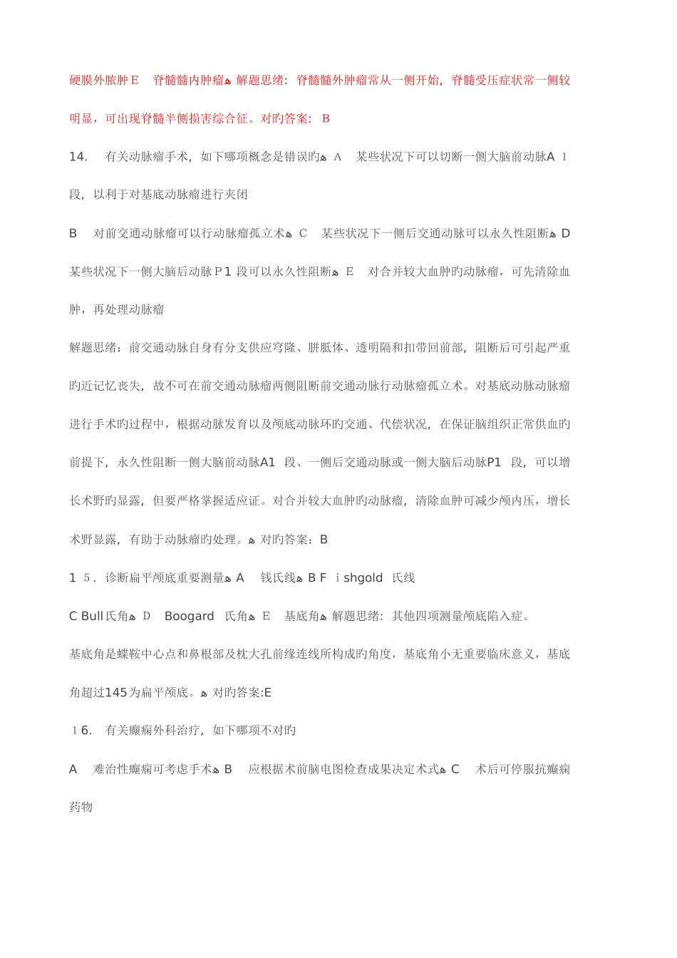 2025年神经外科中级职称考试选择题_第3页