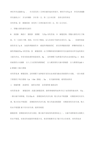 2025年神经外科中级职称考试选择题