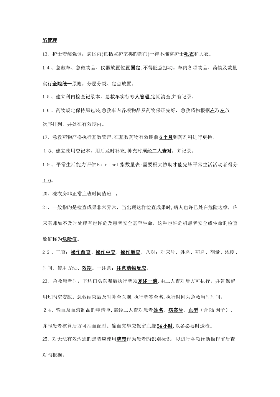 2025年神经内科护士考试_第2页