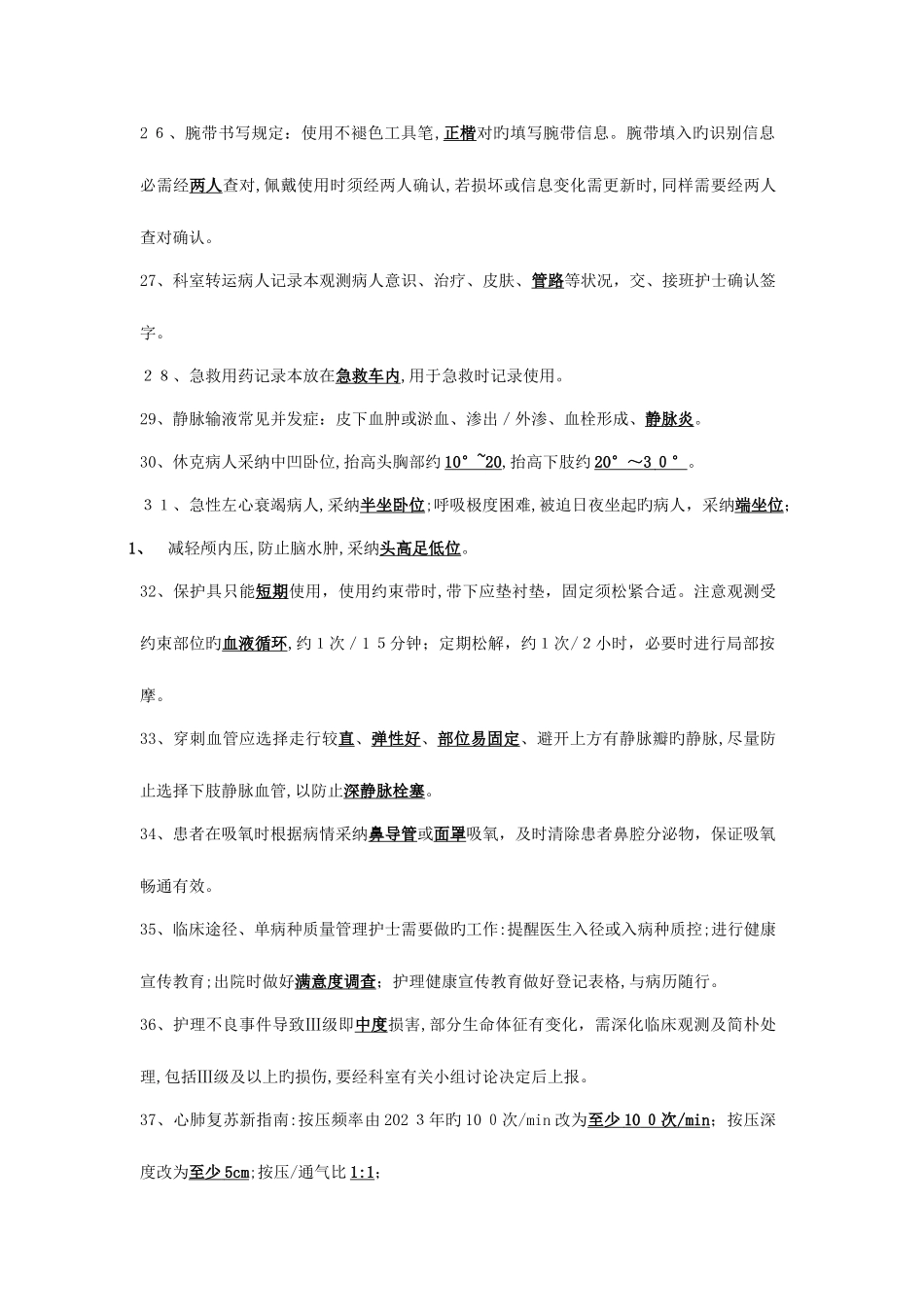2025年神经内科护士考试_第3页