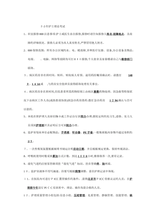 2025年神经内科护士考试