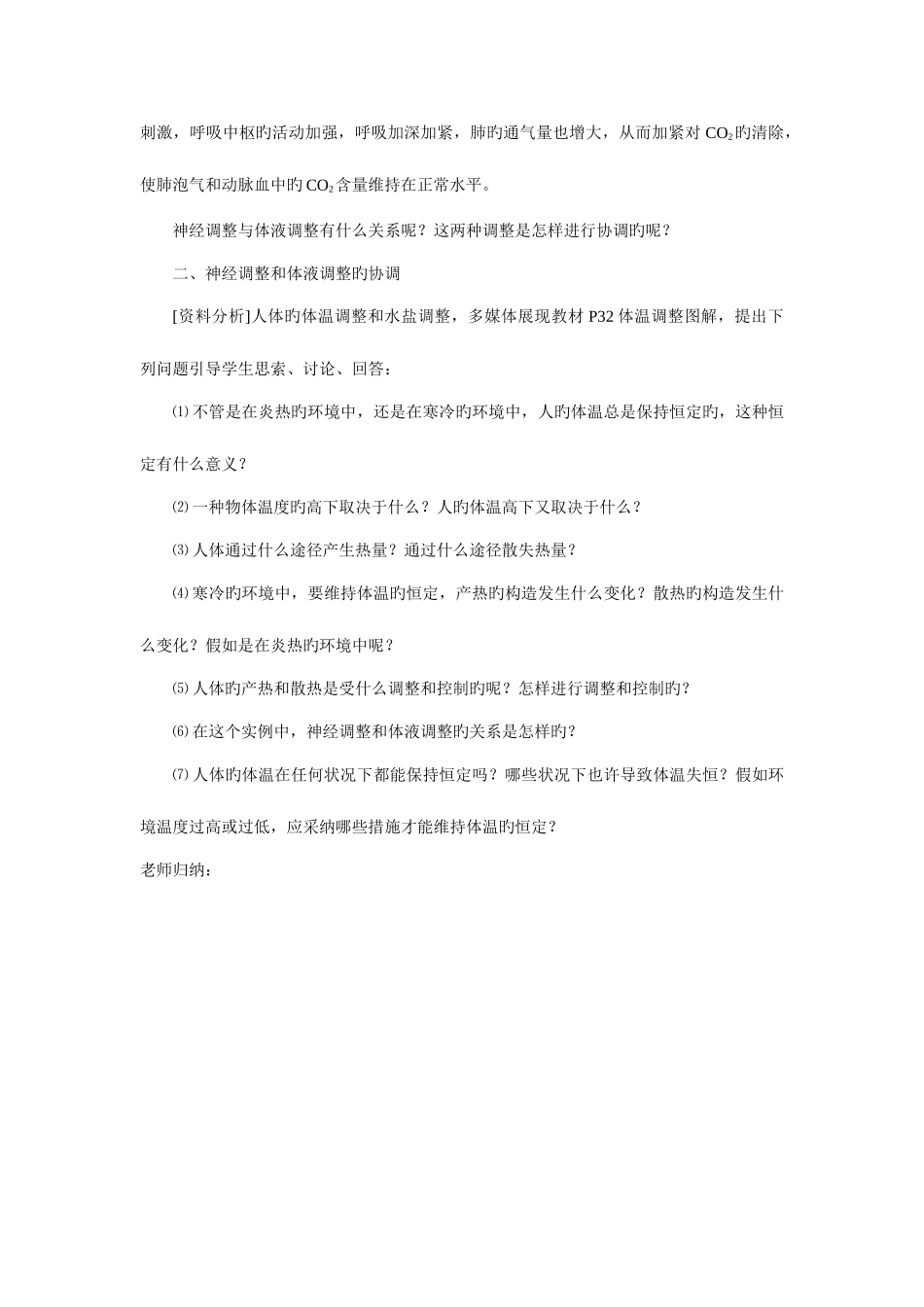 2025年神经调节与体液调节的关系_第3页