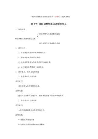 2025年神经调节与体液调节的关系