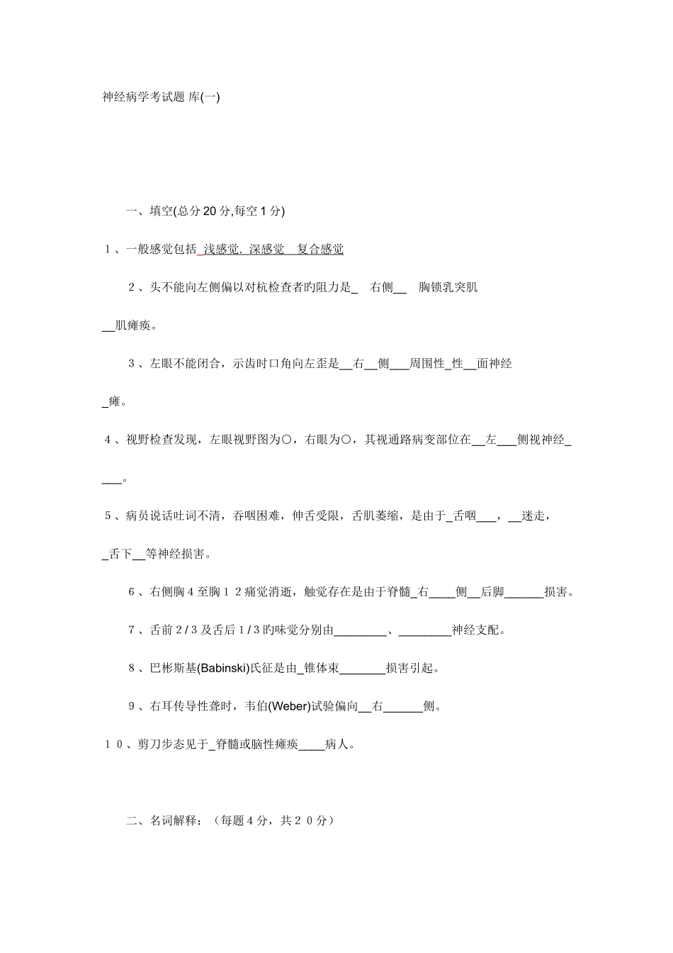 2025年神经病学试题含答案题库_第1页