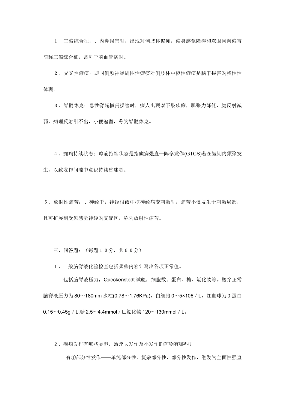 2025年神经病学试题含答案题库_第2页