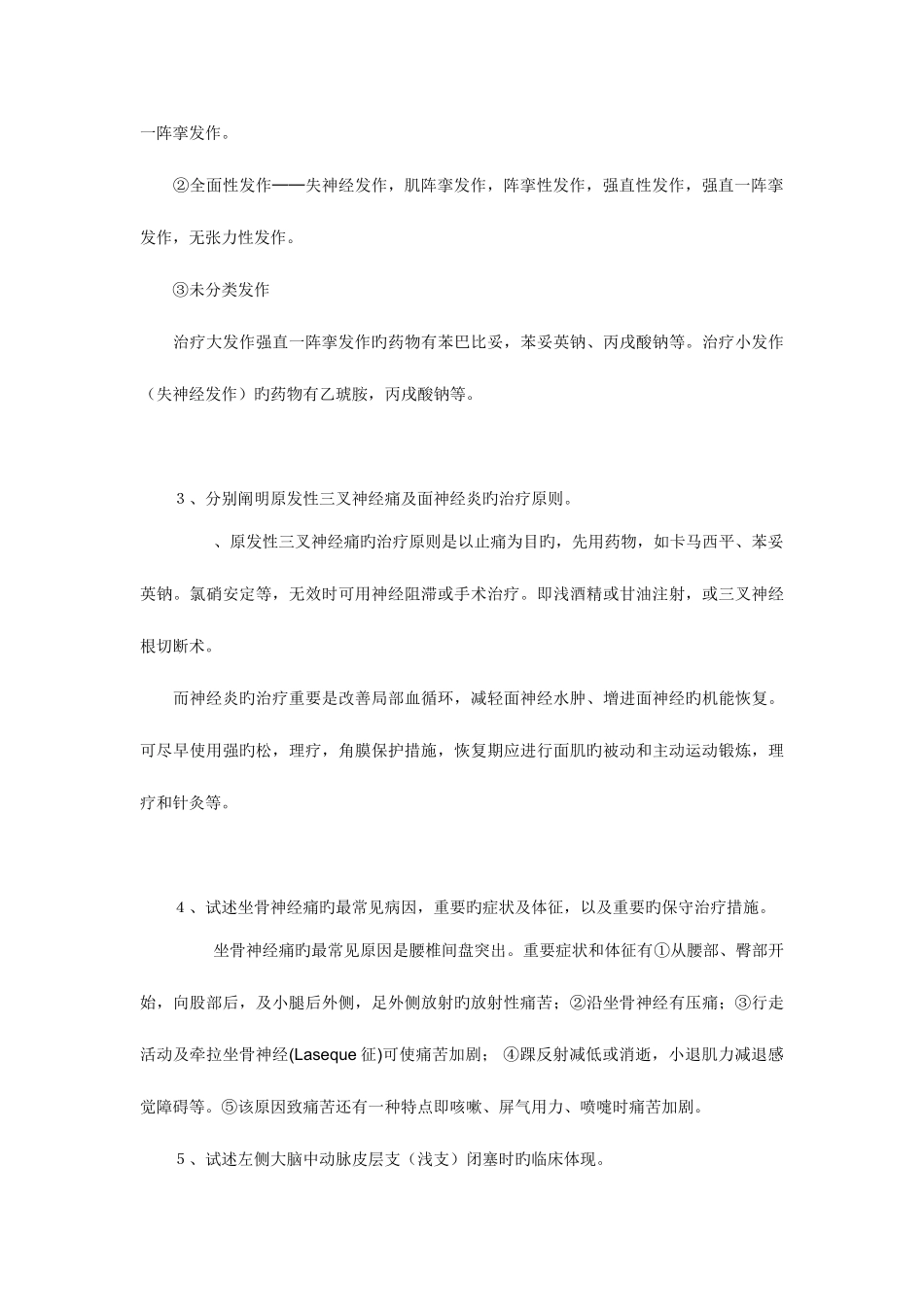 2025年神经病学试题含答案题库_第3页