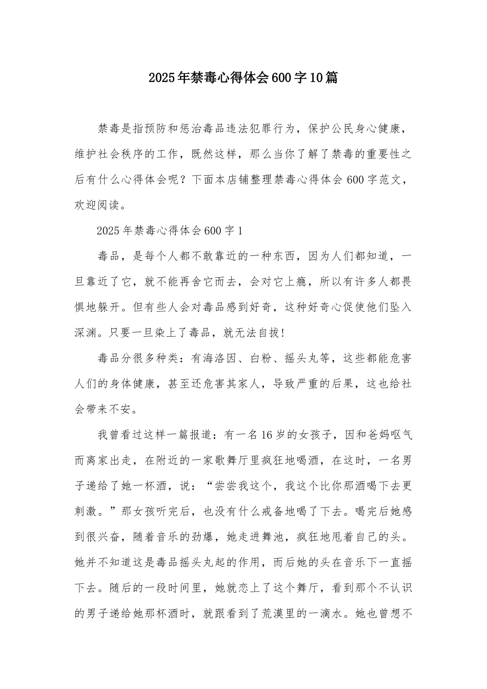 2025年禁毒心得体会600字10篇_第2页