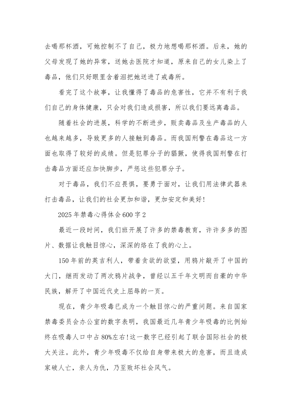 2025年禁毒心得体会600字10篇_第3页