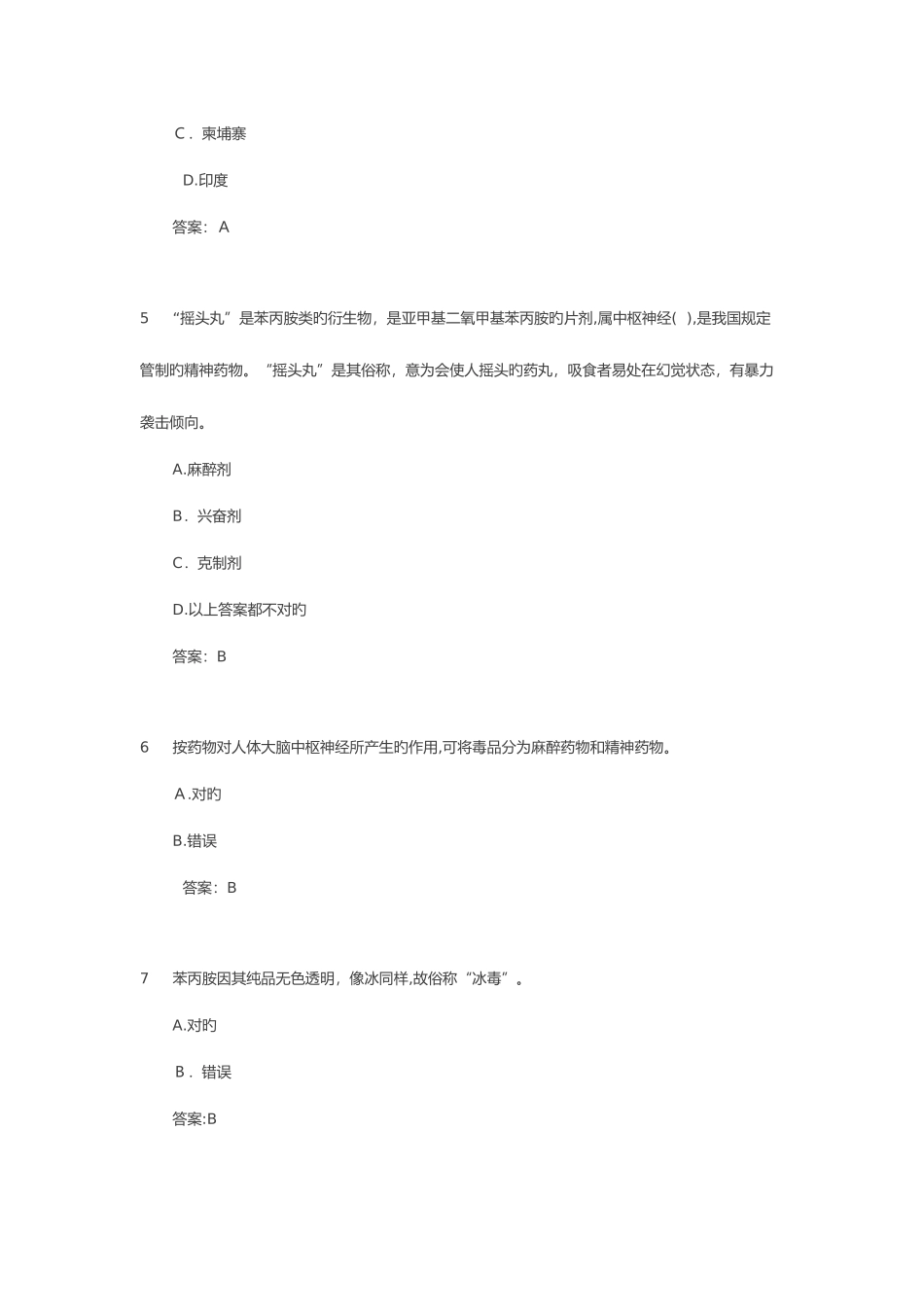 2025年禁毒知识竞赛答案_第2页