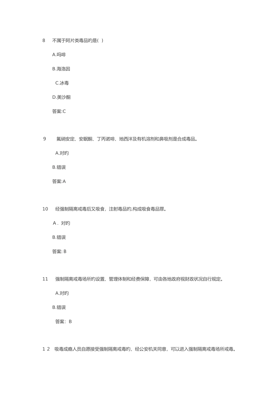 2025年禁毒知识竞赛答案_第3页
