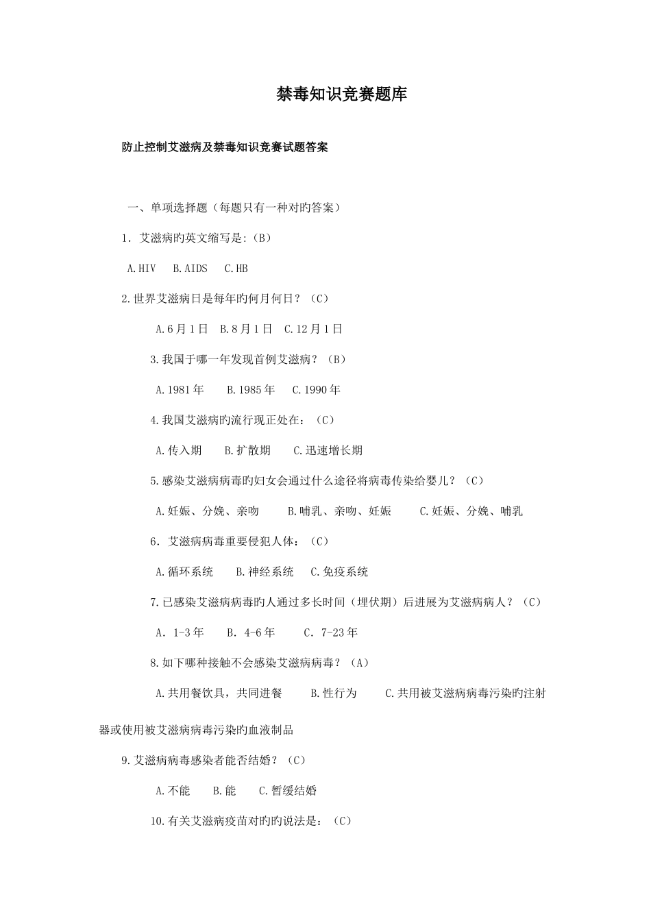 2025年禁毒知识竞赛题库_第1页