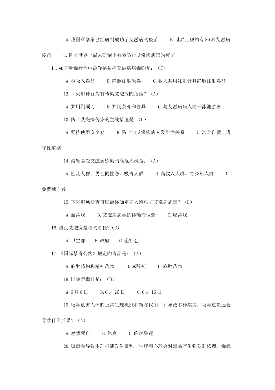 2025年禁毒知识竞赛题库_第2页