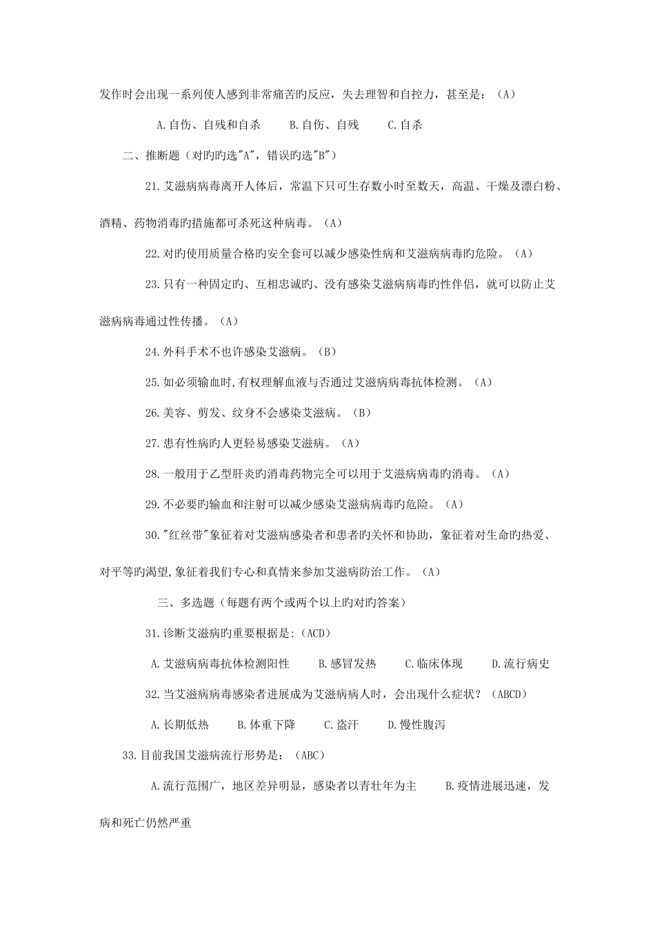 2025年禁毒知识竞赛题库_第3页
