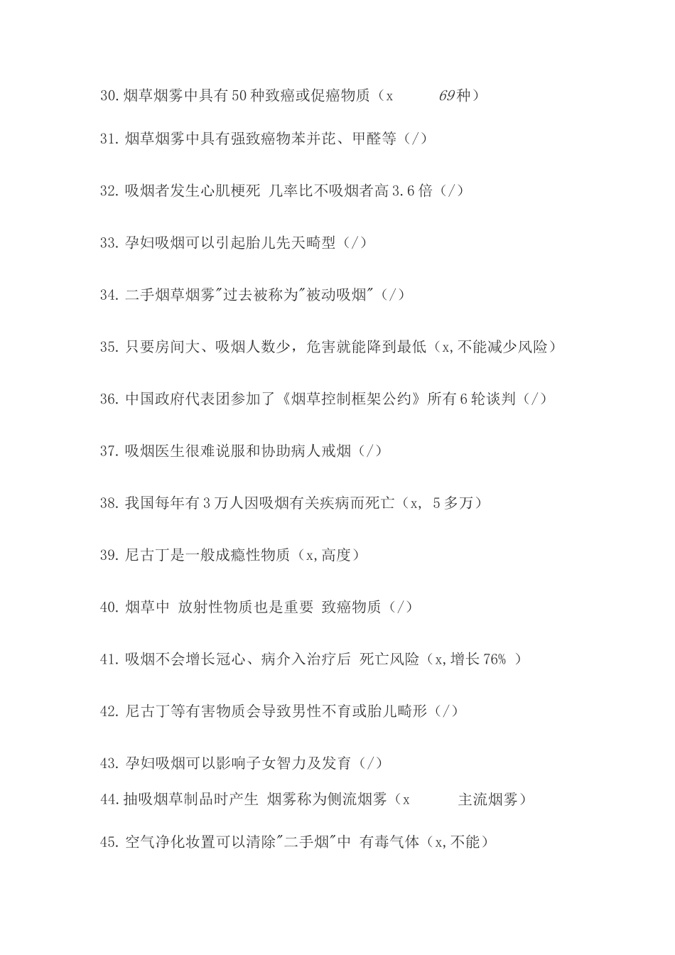 2025年禁烟知识竞赛题库_第3页