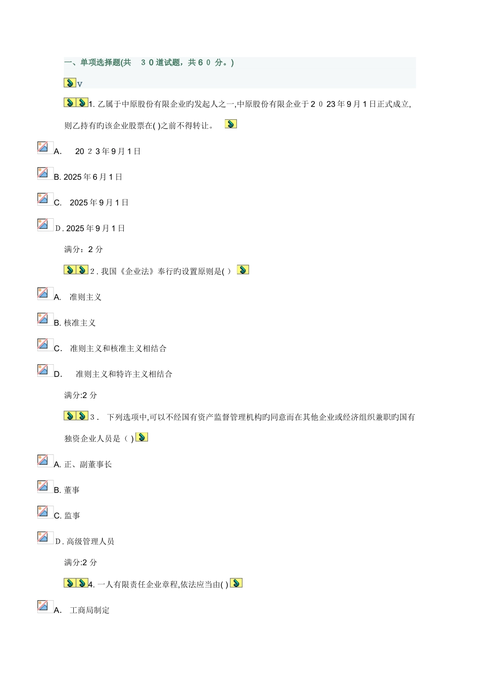 2025年福师公司法在线作业二范文_第1页