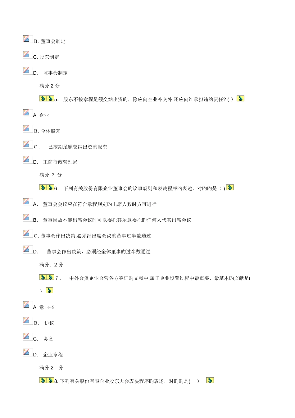 2025年福师公司法在线作业二范文_第2页