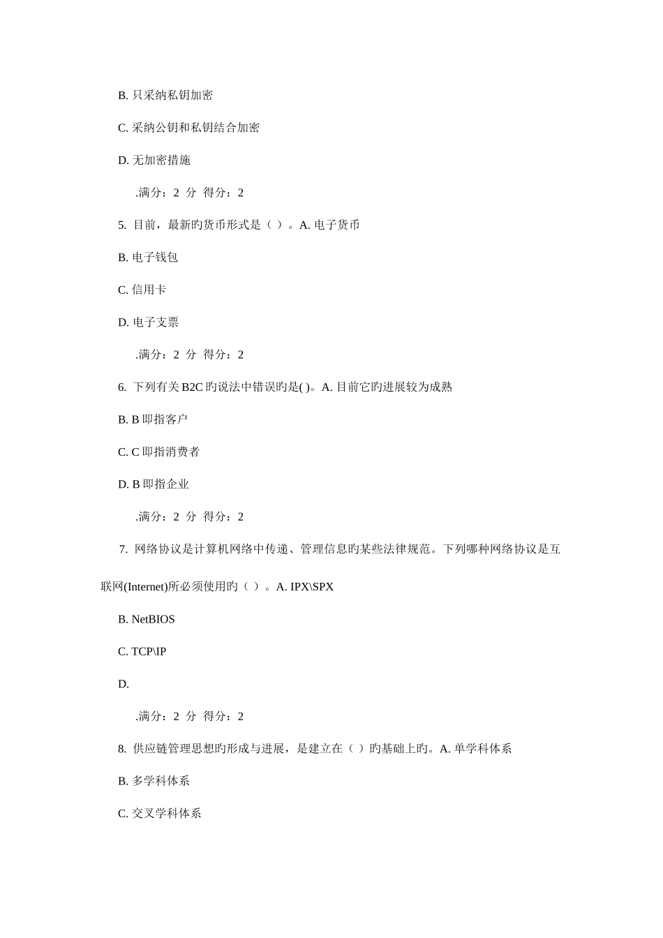 2025年福师秋电子商务理论与实践在线作业_第2页
