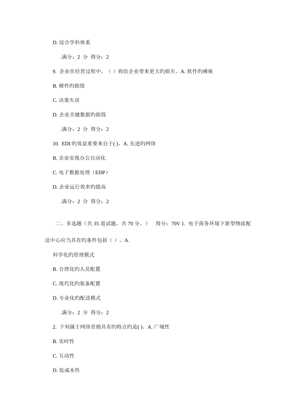 2025年福师秋电子商务理论与实践在线作业_第3页