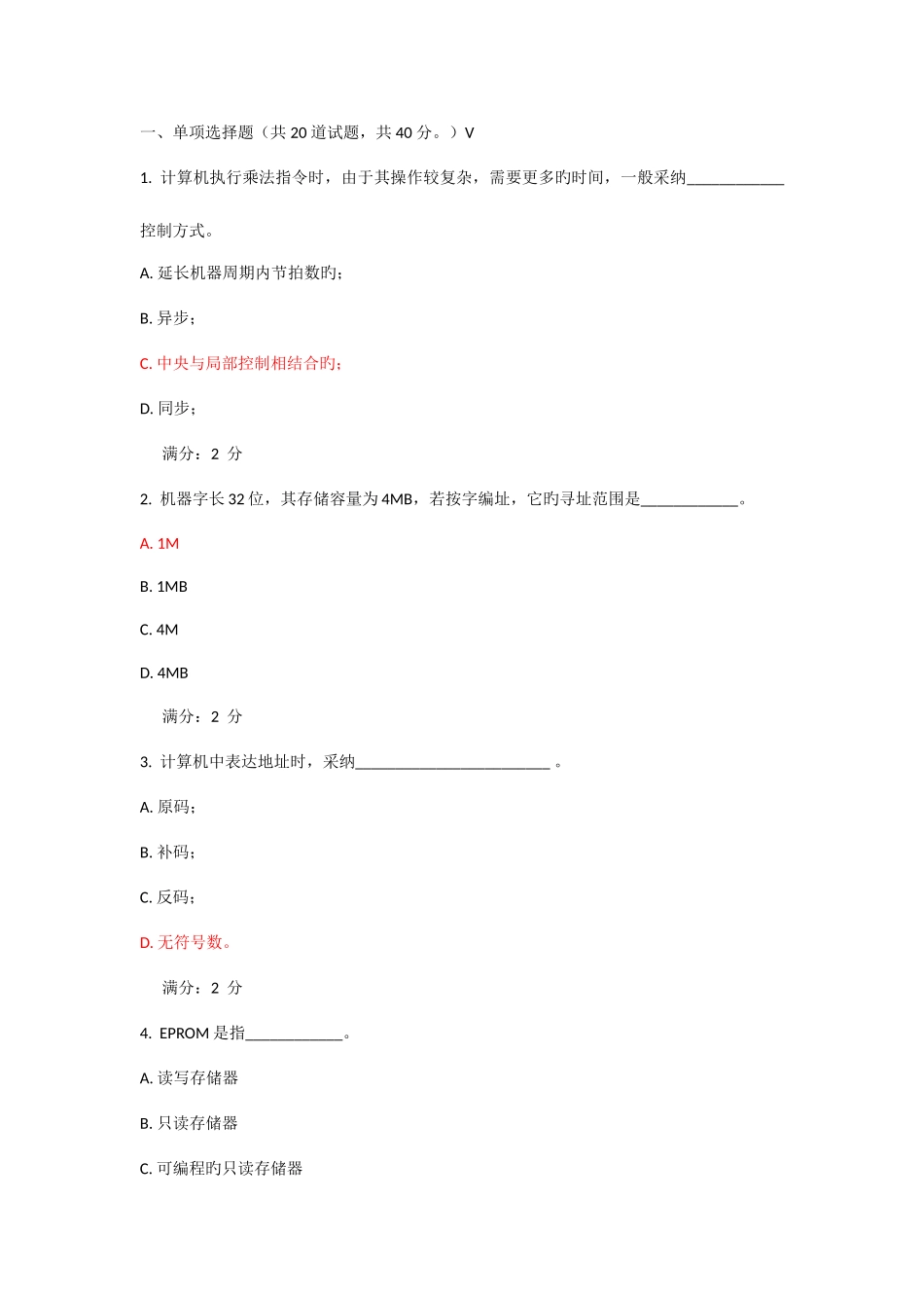 2025年福师秋计算机组成原理在线作业_第1页