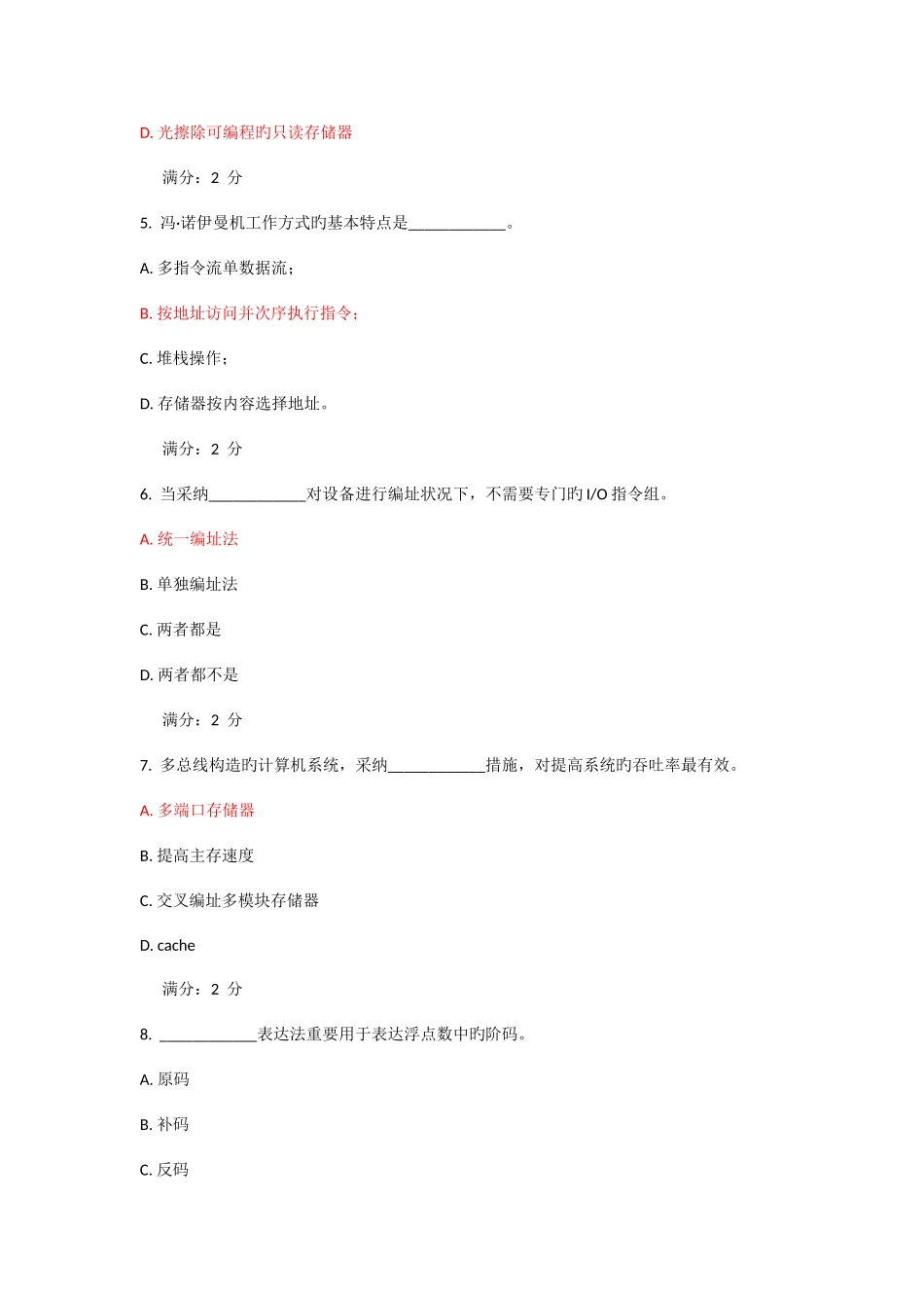 2025年福师秋计算机组成原理在线作业_第2页