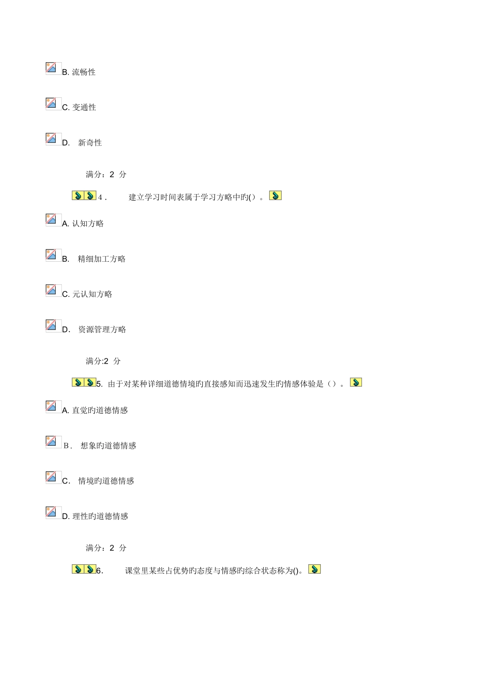 2025年福师春学期教育心理学在线作业二含标准答案_第2页