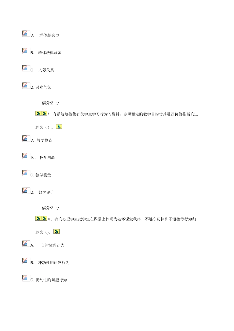 2025年福师春学期教育心理学在线作业二含标准答案_第3页