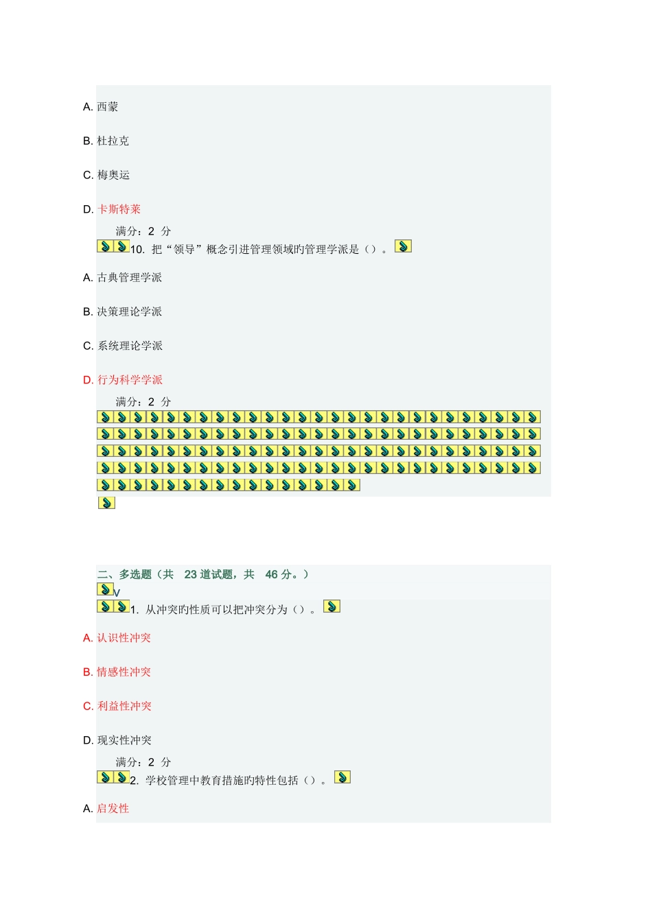 2025年福师教育管理原理在线作业_第3页