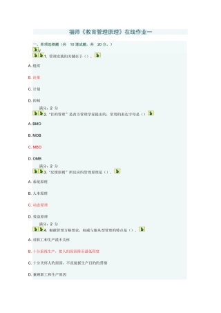 2025年福师教育管理原理在线作业