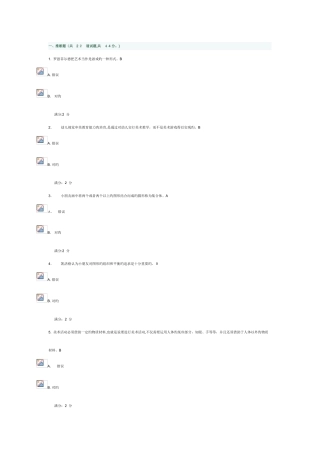 2025年福师学前儿童美术教育在线作业二