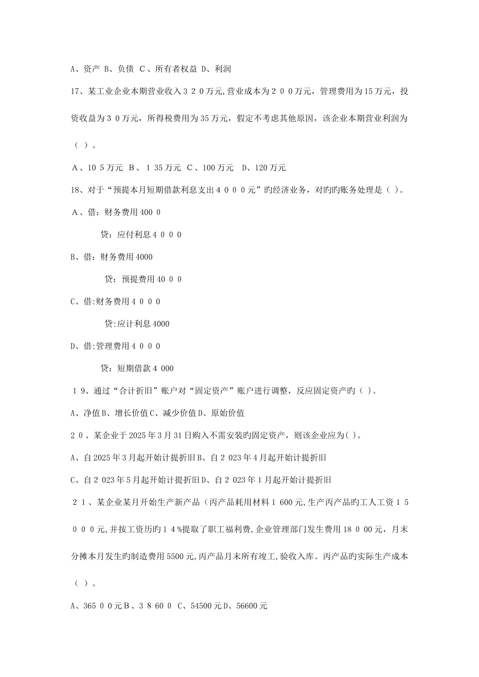 2025年福建会计从业资格考试模拟题答案订正_第3页