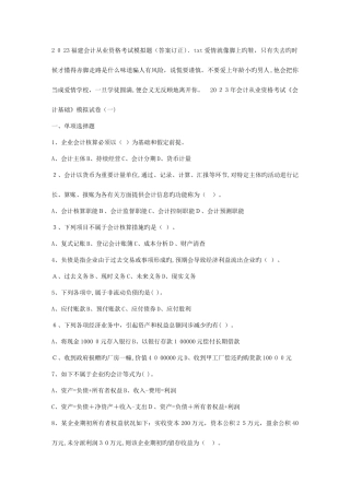 2025年福建会计从业资格考试模拟题答案订正