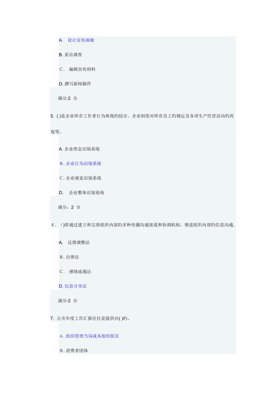 2025年福师现代公共关系学在线作业二满分答案_第2页