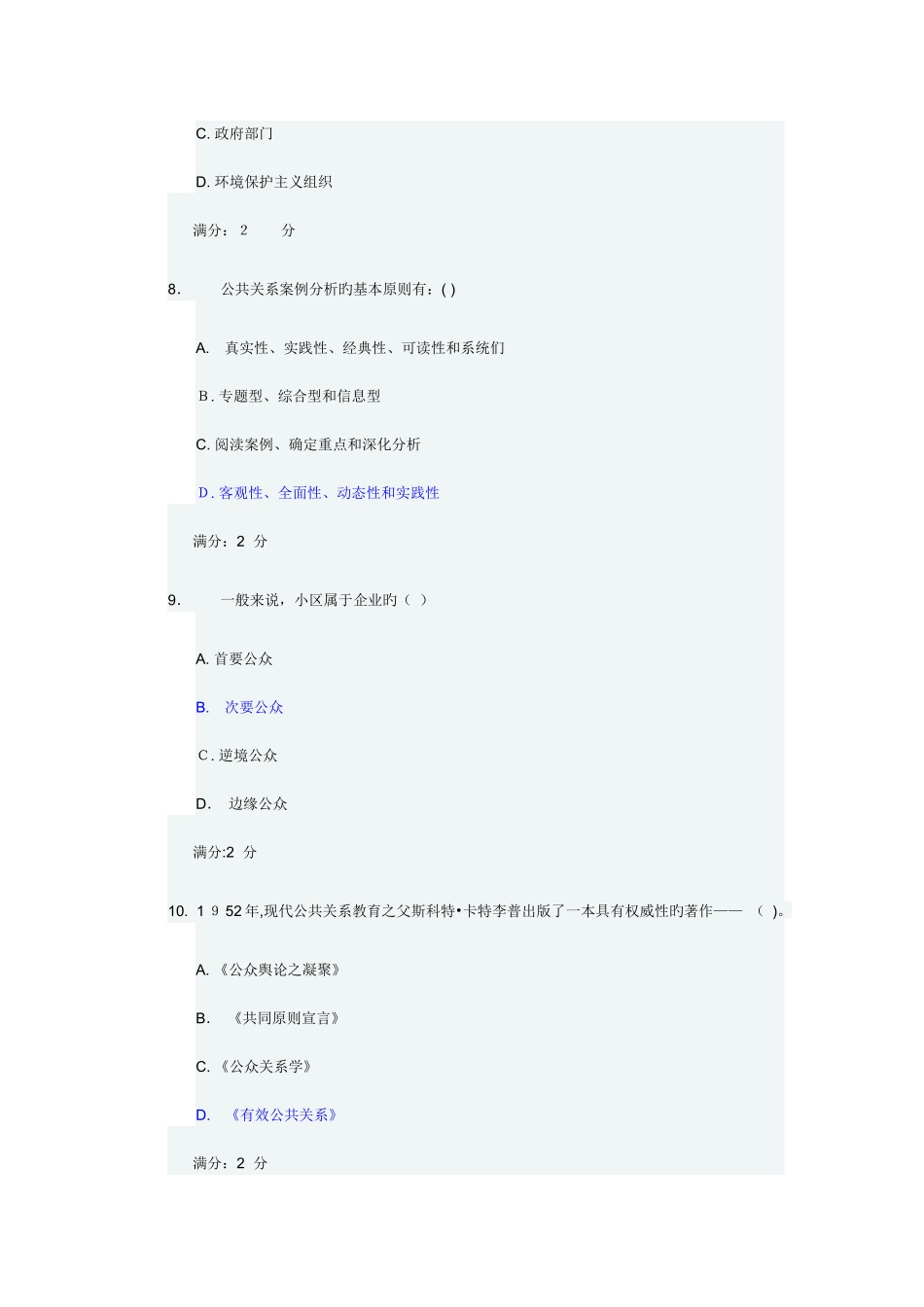 2025年福师现代公共关系学在线作业二满分答案_第3页