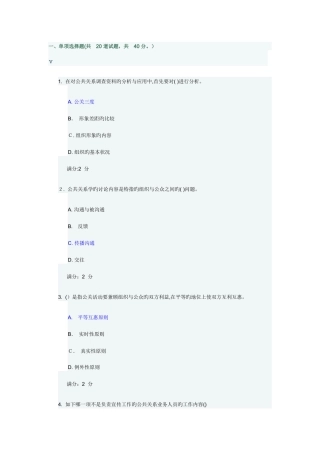 2025年福师现代公共关系学在线作业二满分答案