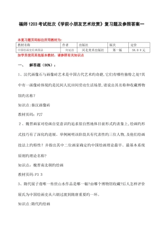 2025年福师考试批次学前儿童艺术欣赏复习题及参考答案