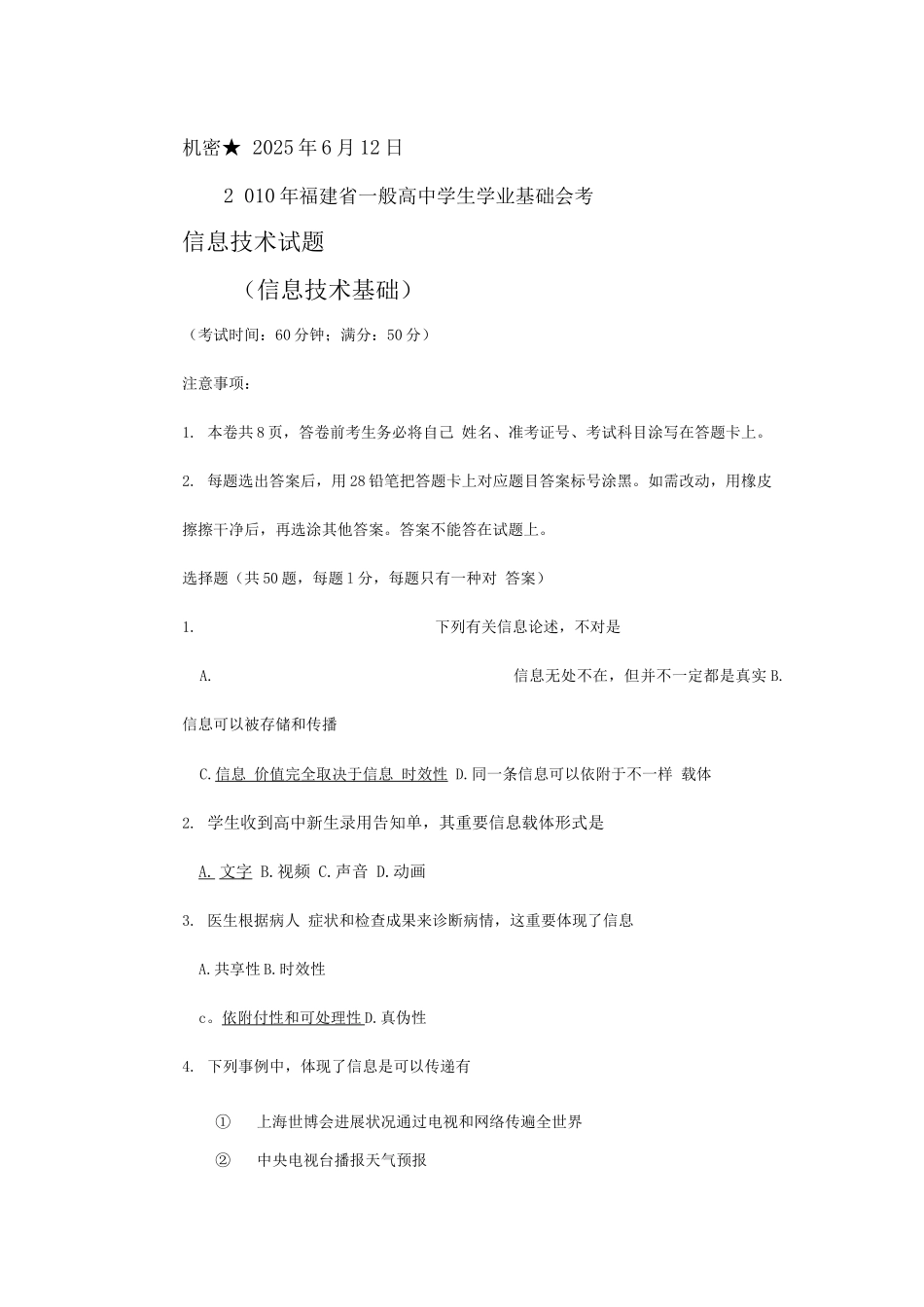 2025年福建信息技术会考笔试试题_第1页