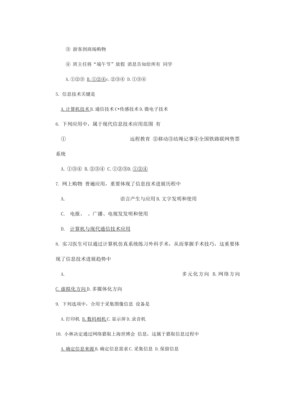 2025年福建信息技术会考笔试试题_第2页