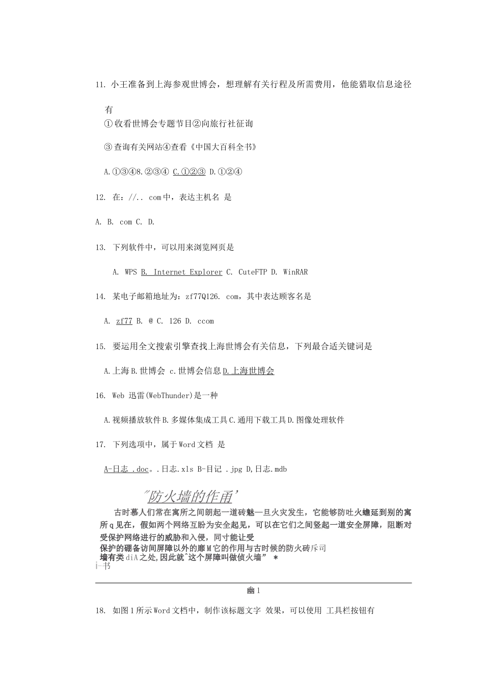 2025年福建信息技术会考笔试试题_第3页